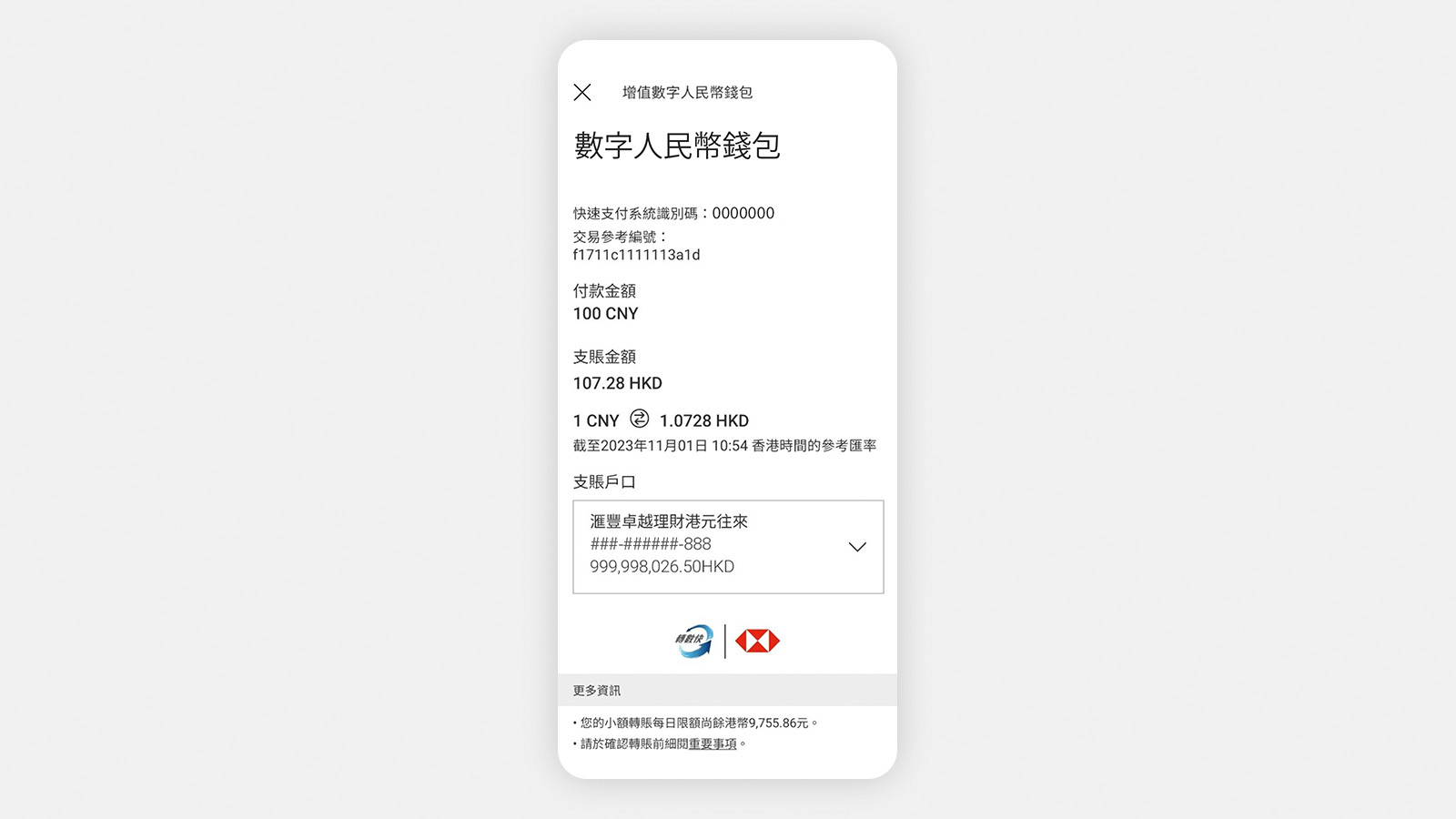 Make FPS in-app payment with HSBC step 5