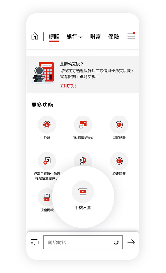 香港滙豐流動理財應用程式截圖；聚焦於「轉賬及繳費」及「存入支票」選項。