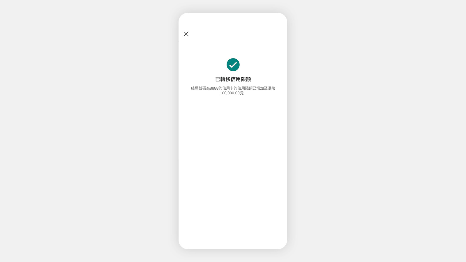 HSBC HK App 屏幕，顯示確認訊息。