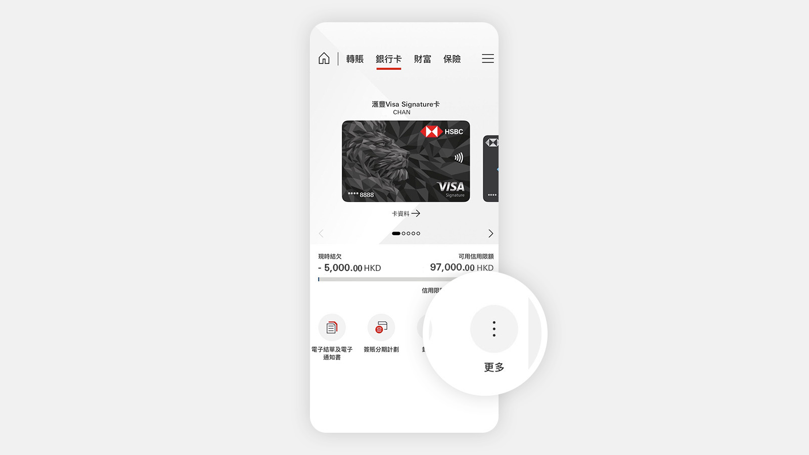 HSBC HK App 屏幕，顯示了一張信用卡。