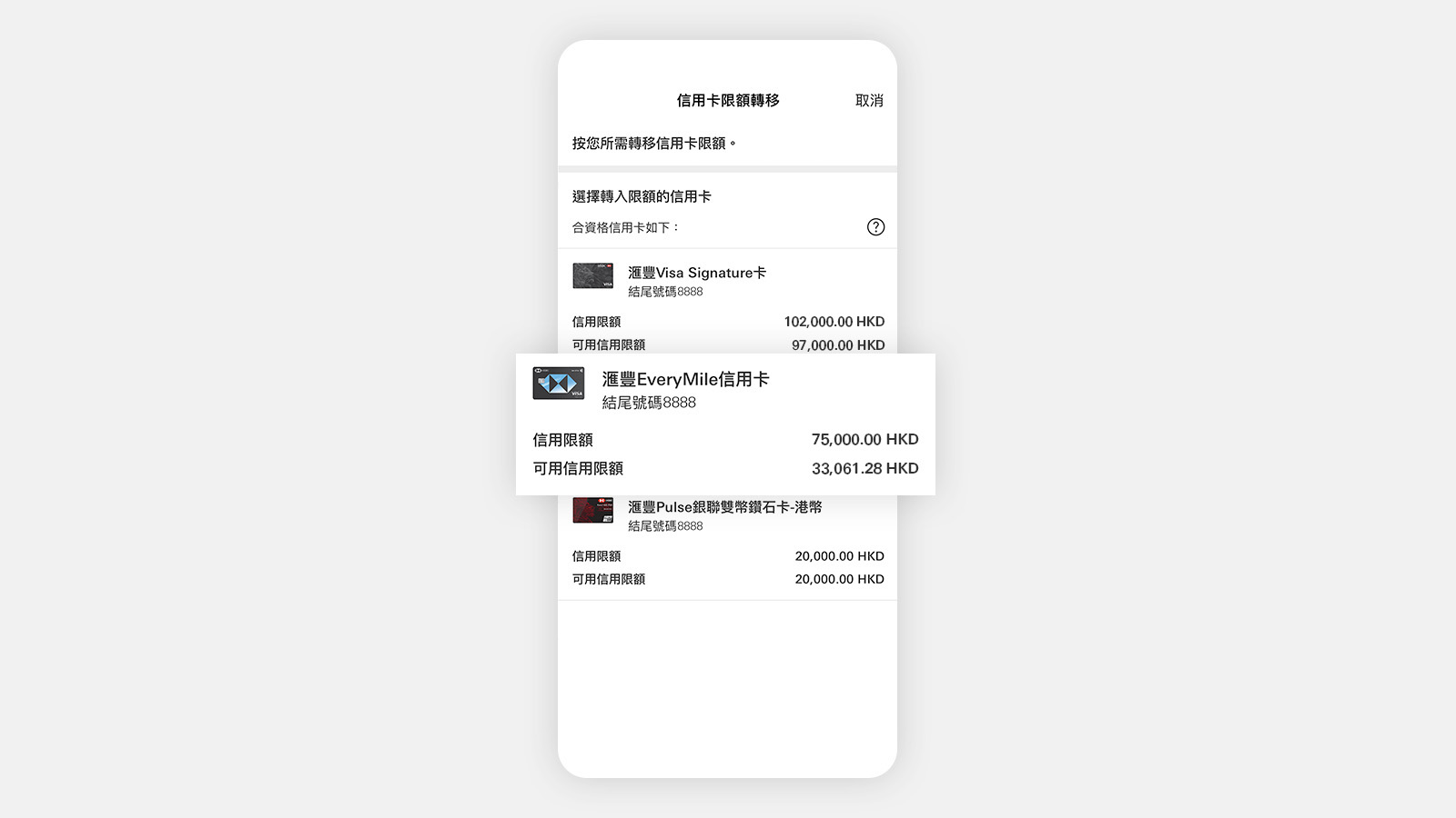 HSBC HK App 屏幕，顯示可用信用限額。