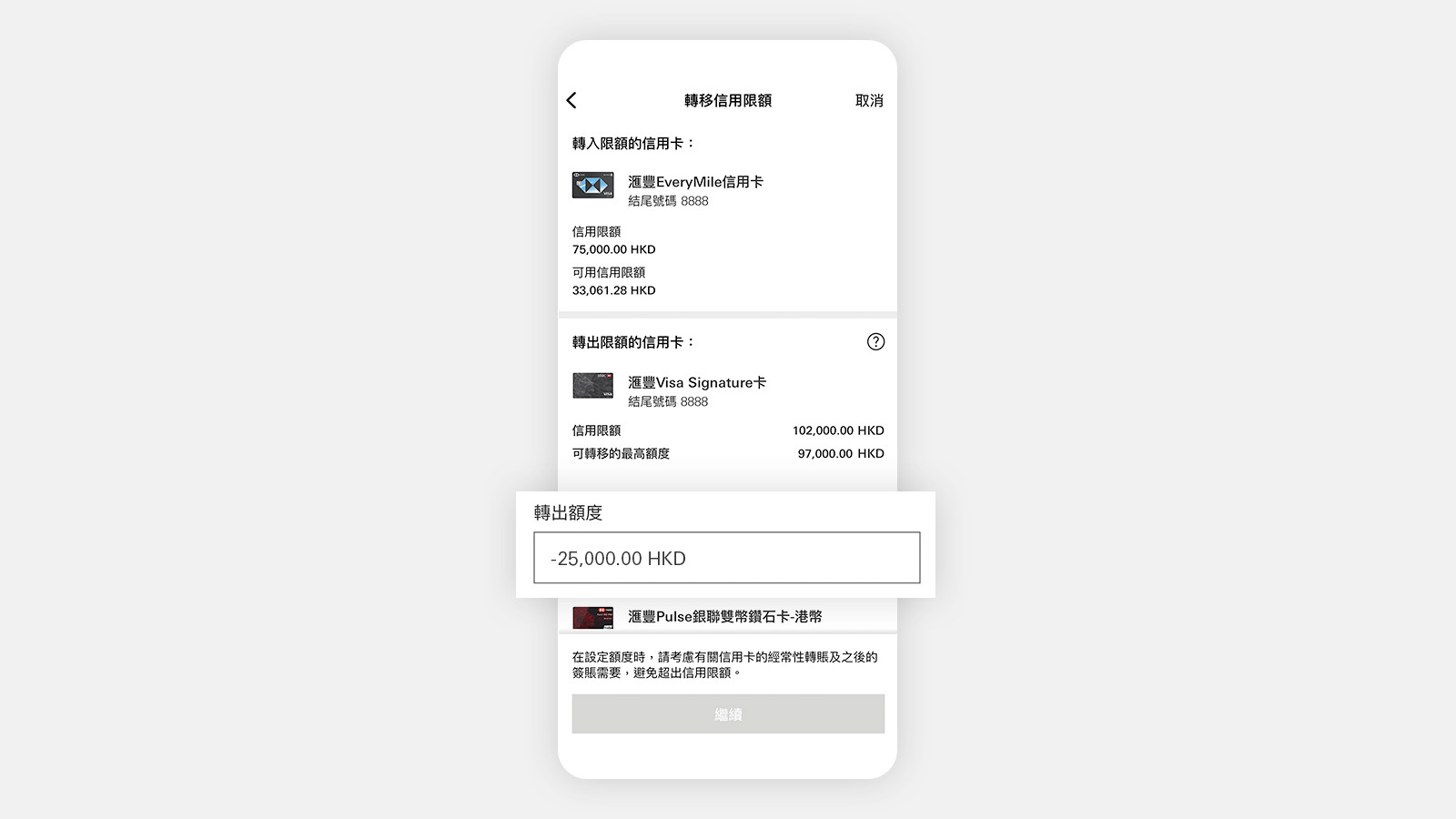 HSBC HK App 屏幕，顯示轉出額度。