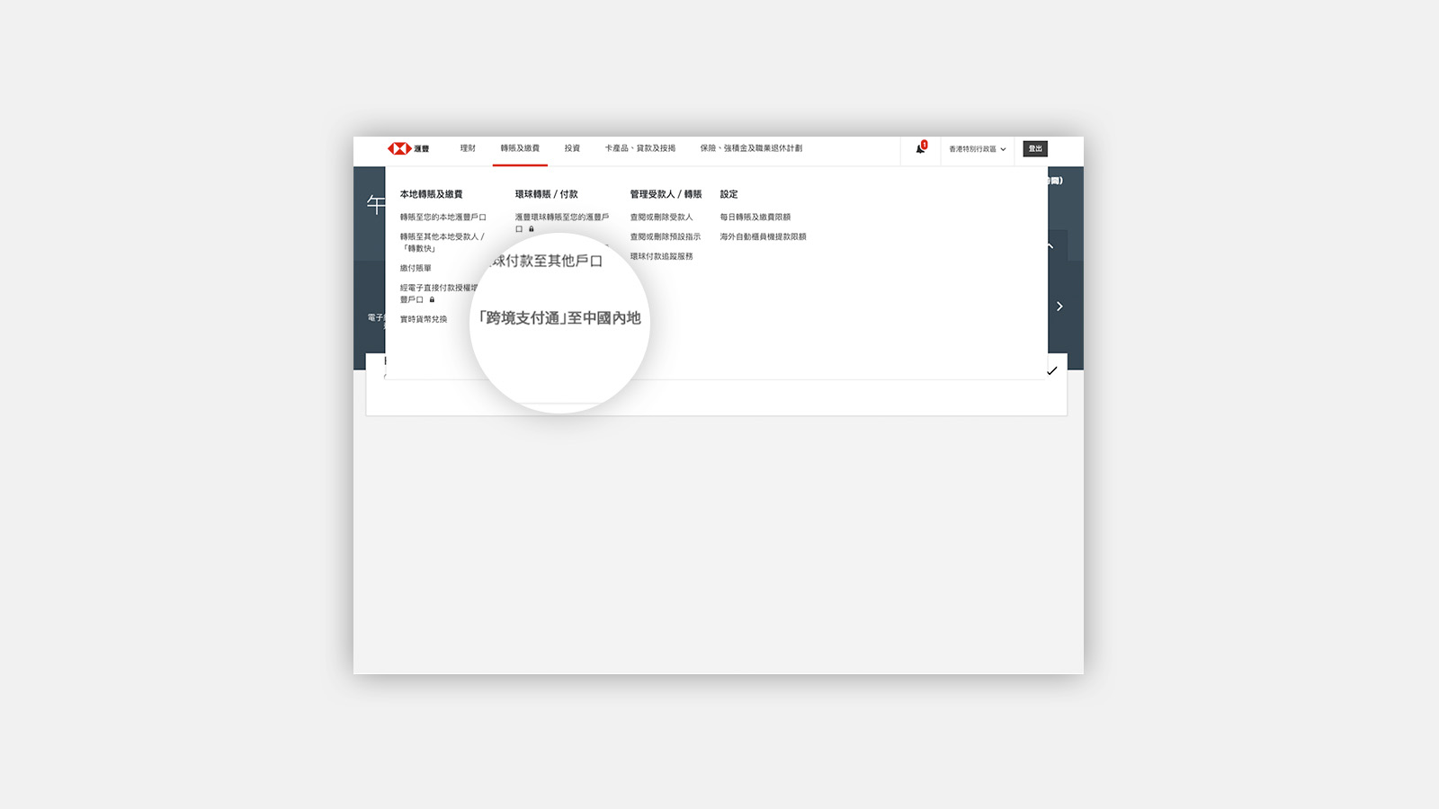 Using HSBC HK Mobile Banking app Send money with FPS step 1
