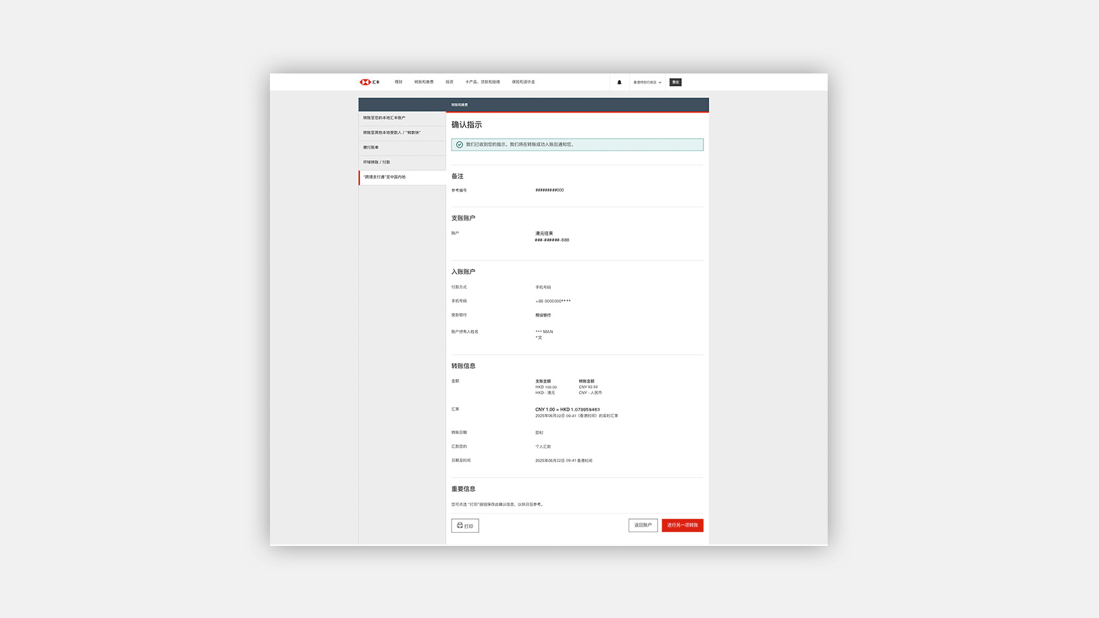 Using HSBC HK Mobile Banking app Send money with FPS step 2