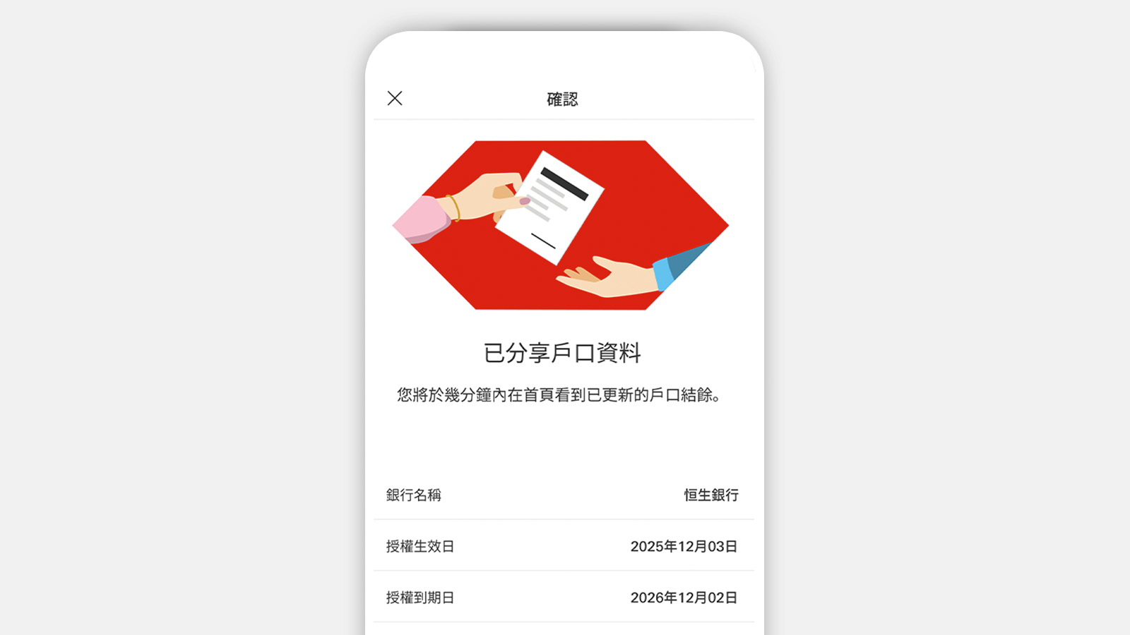 確認授權分享資料
