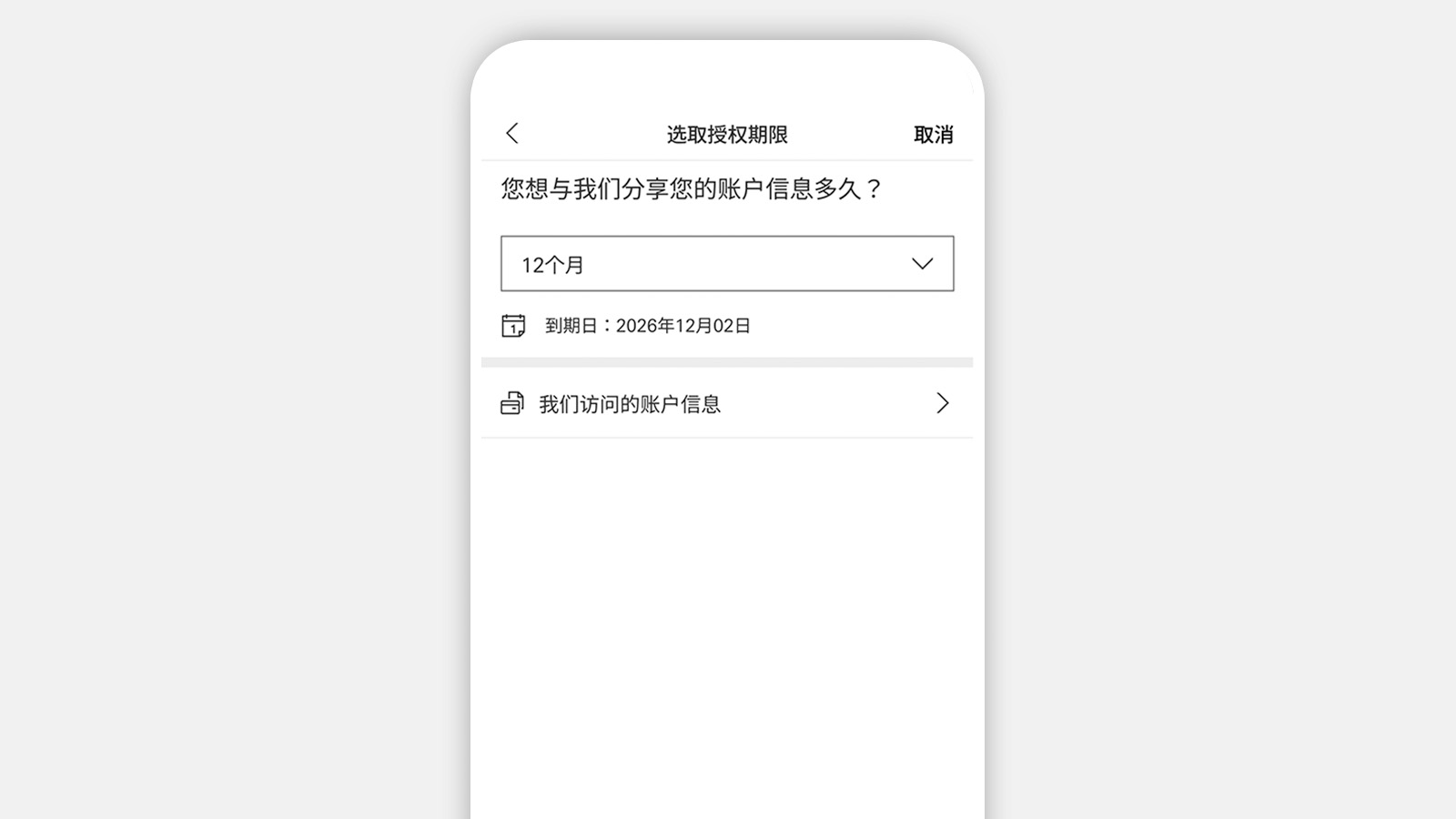 选择授权期限