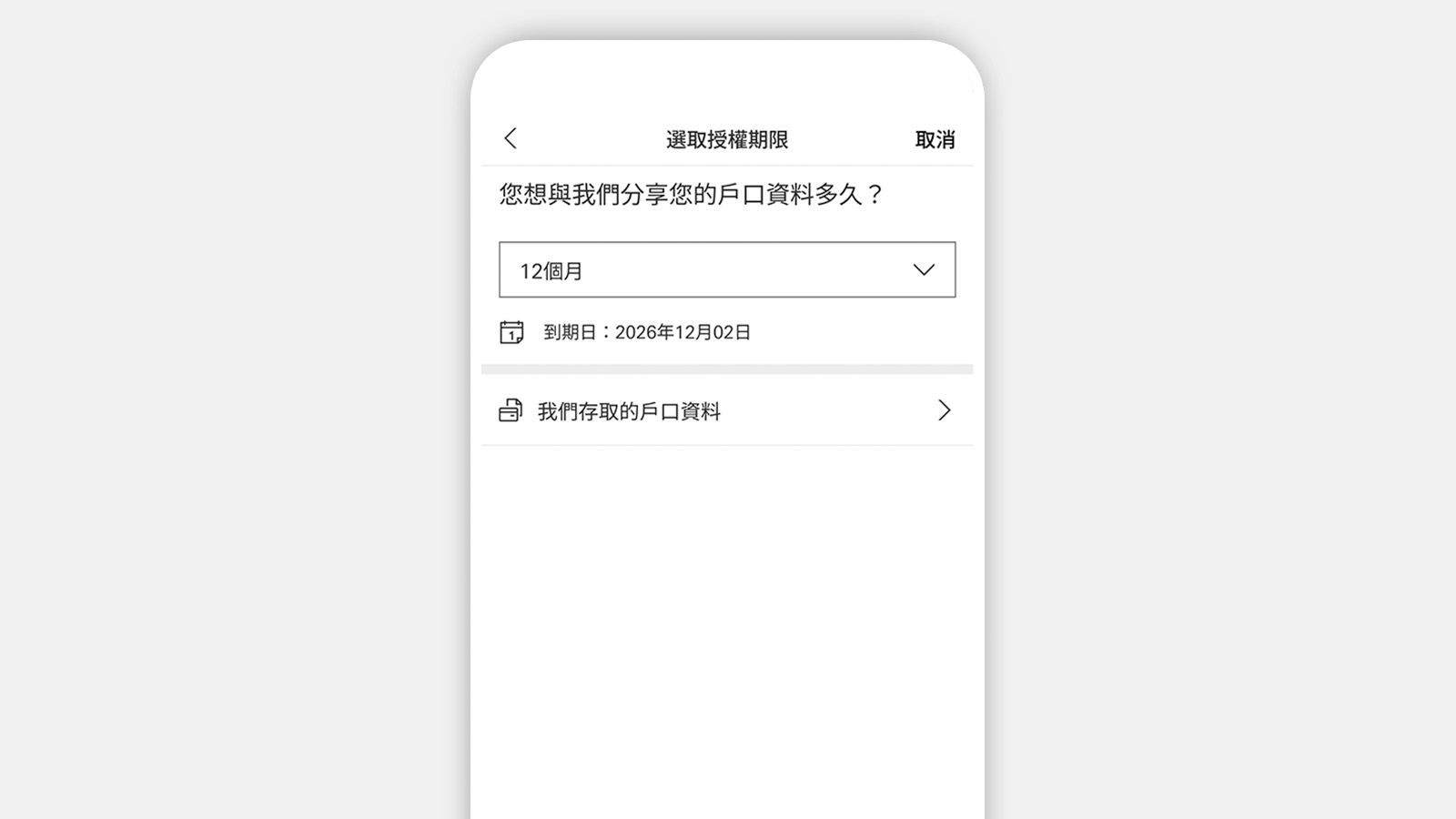 選擇授權期限