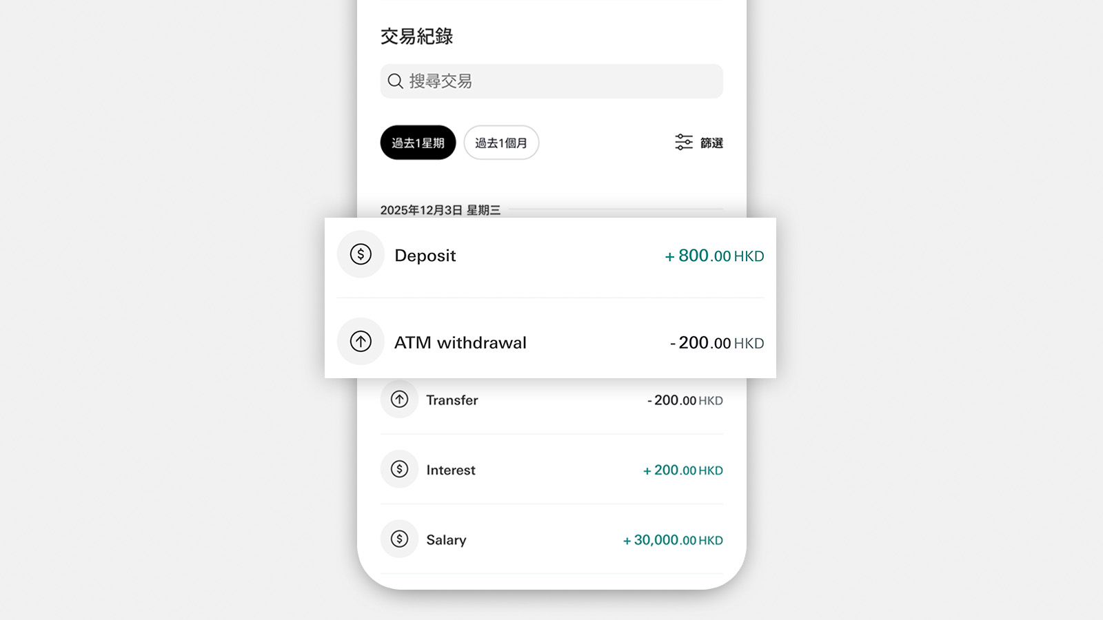 獲取即時交易紀錄