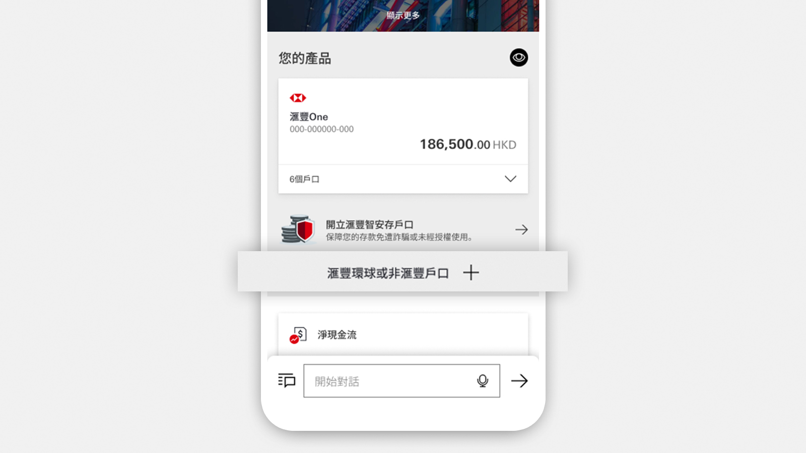 登入HSBC HK App 