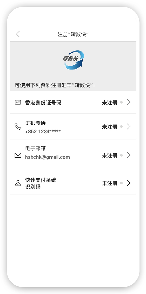 使用香港汇丰流动理财应用程序注册步骤三