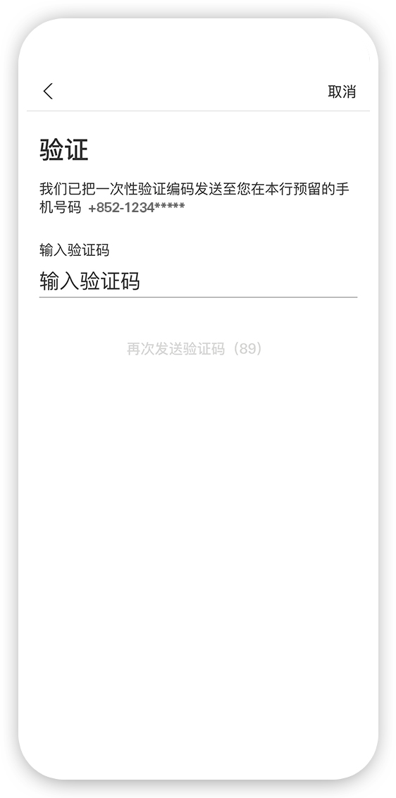 使用香港汇丰流动理财应用程序注册步骤五