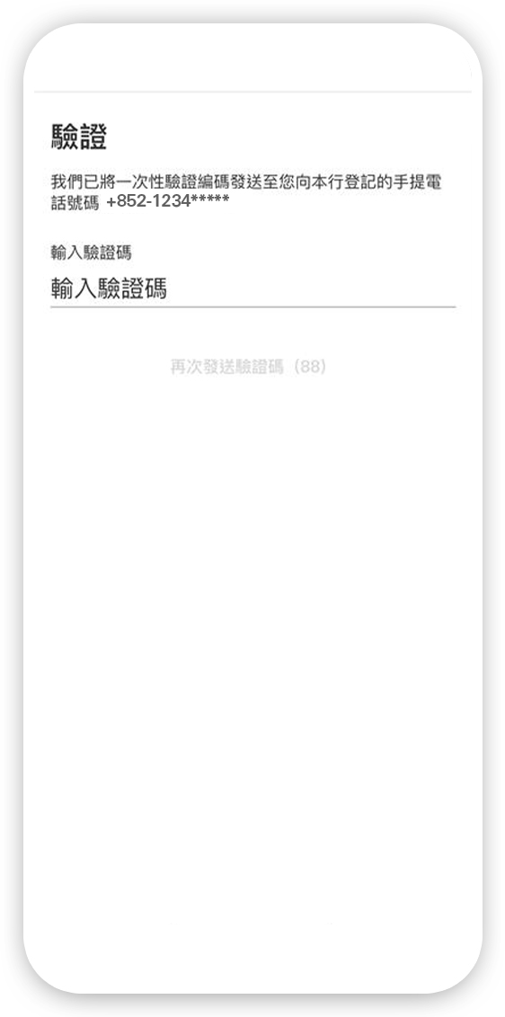 使用香港滙豐流動理財應用程式登記步驟五