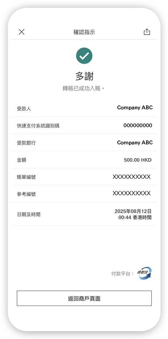 使用香港汇丰流动理财应用程序注册步骤七