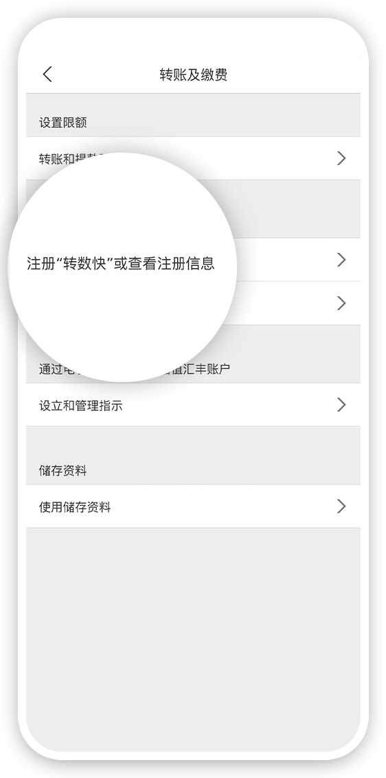 使用香港汇丰流动理财应用程序注册步骤二