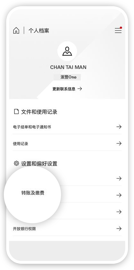 使用香港汇丰流动理财应用程序注册步骤一