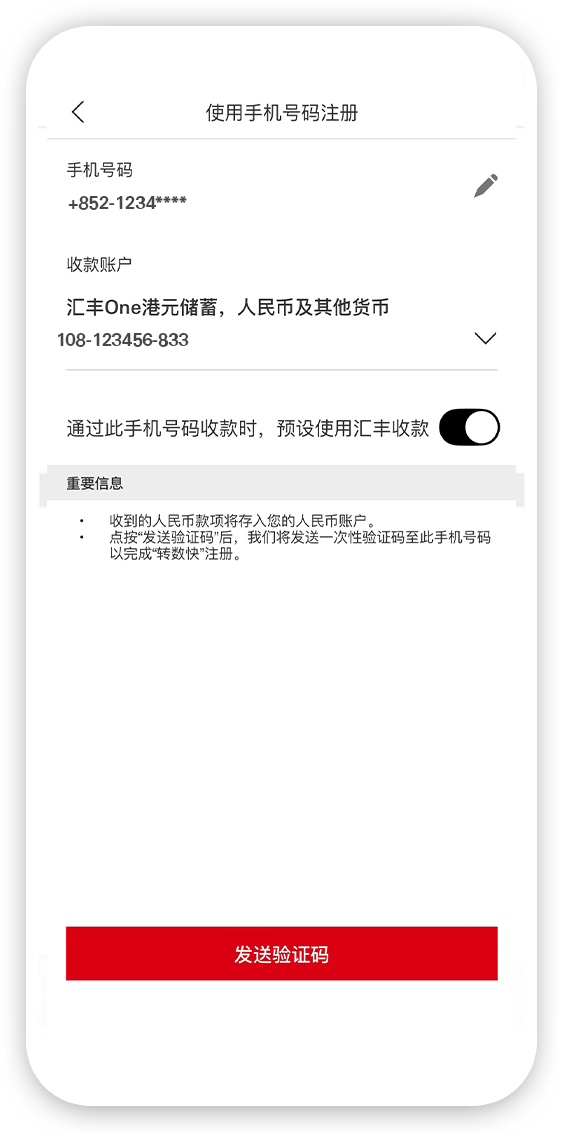 使用香港汇丰流动理财应用程序注册步骤四