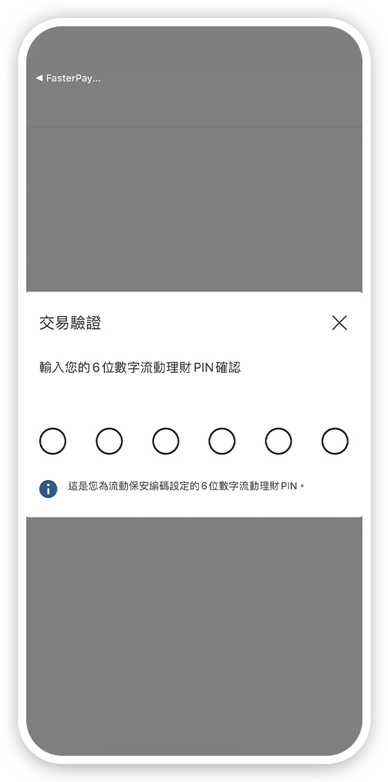 使用二維碼付款步驟三