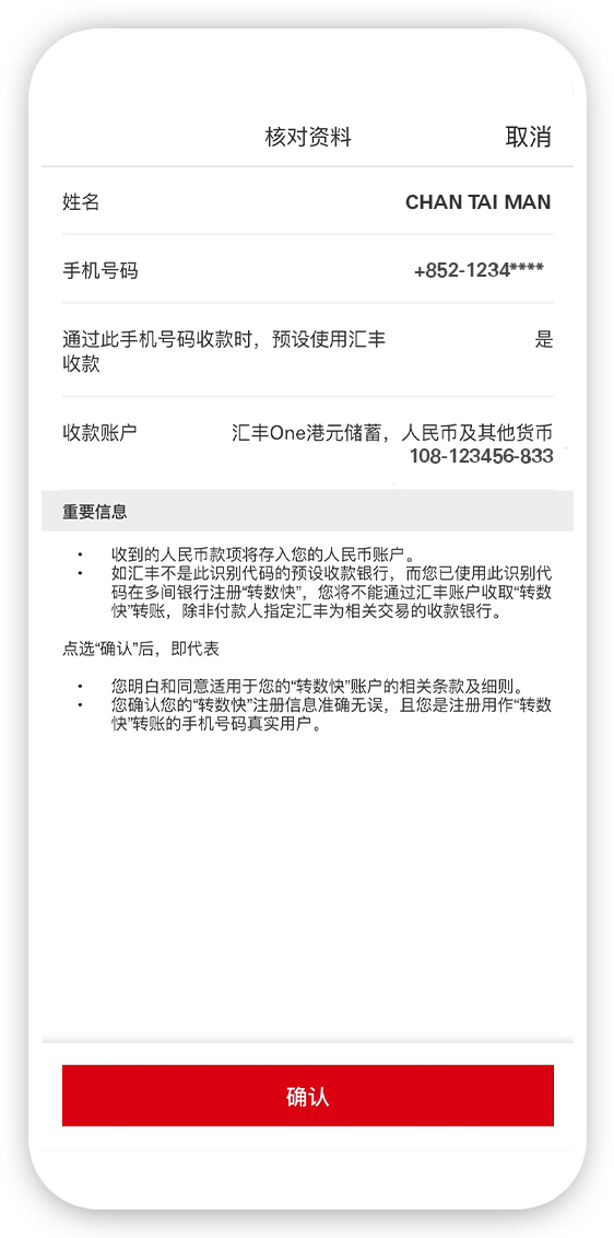 使用香港汇丰流动理财应用程序注册步骤六