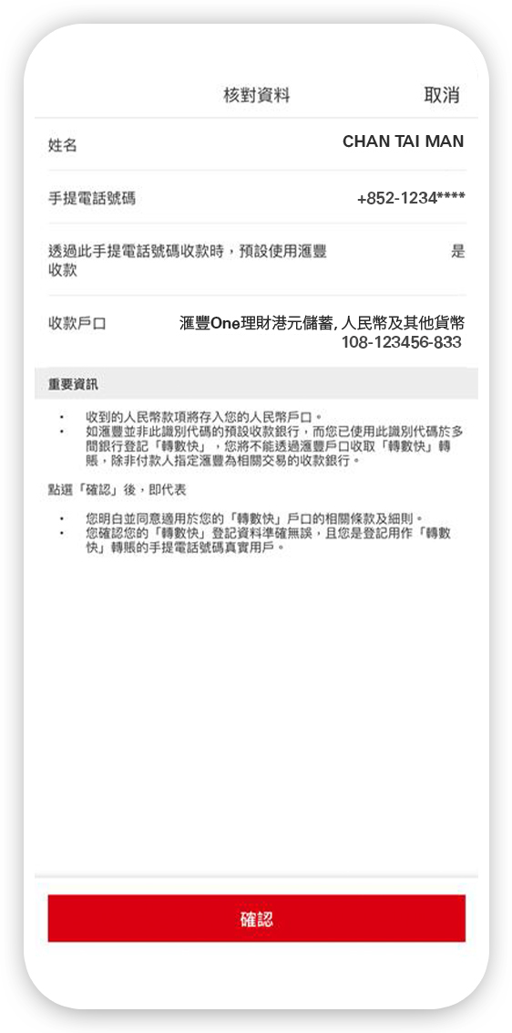 使用香港滙豐流動理財應用程式登記步驟六