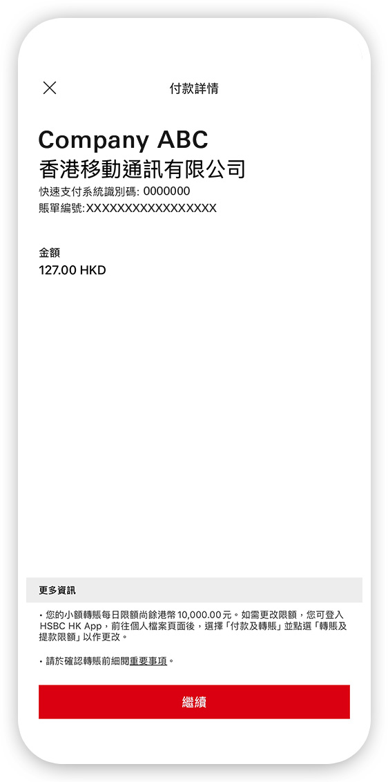使用二維碼付款步驟四