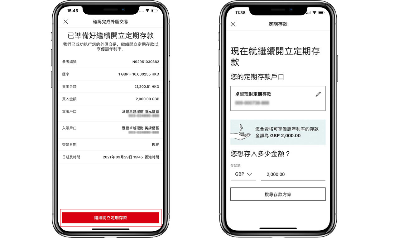 兩張展示如何開立定期存款的截圖